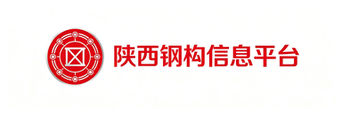 陕西钢构信息平台